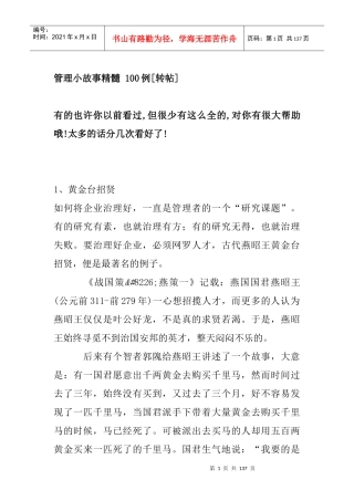管理小故事精髓100例