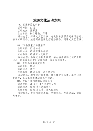 旅游文化活动实施方案 