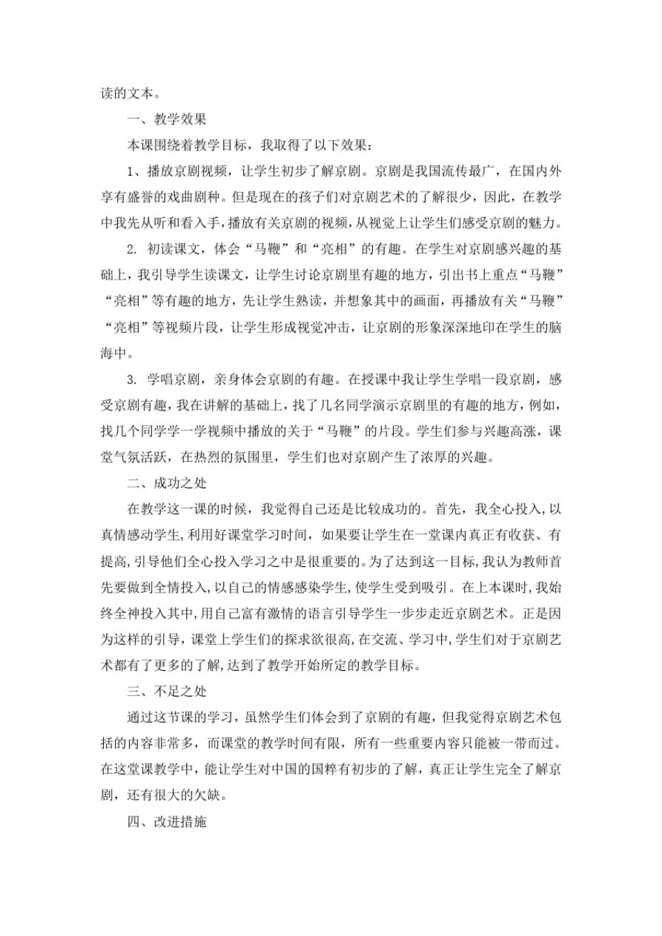 小学语文六年级上册《京剧趣谈》教学反思_第3页