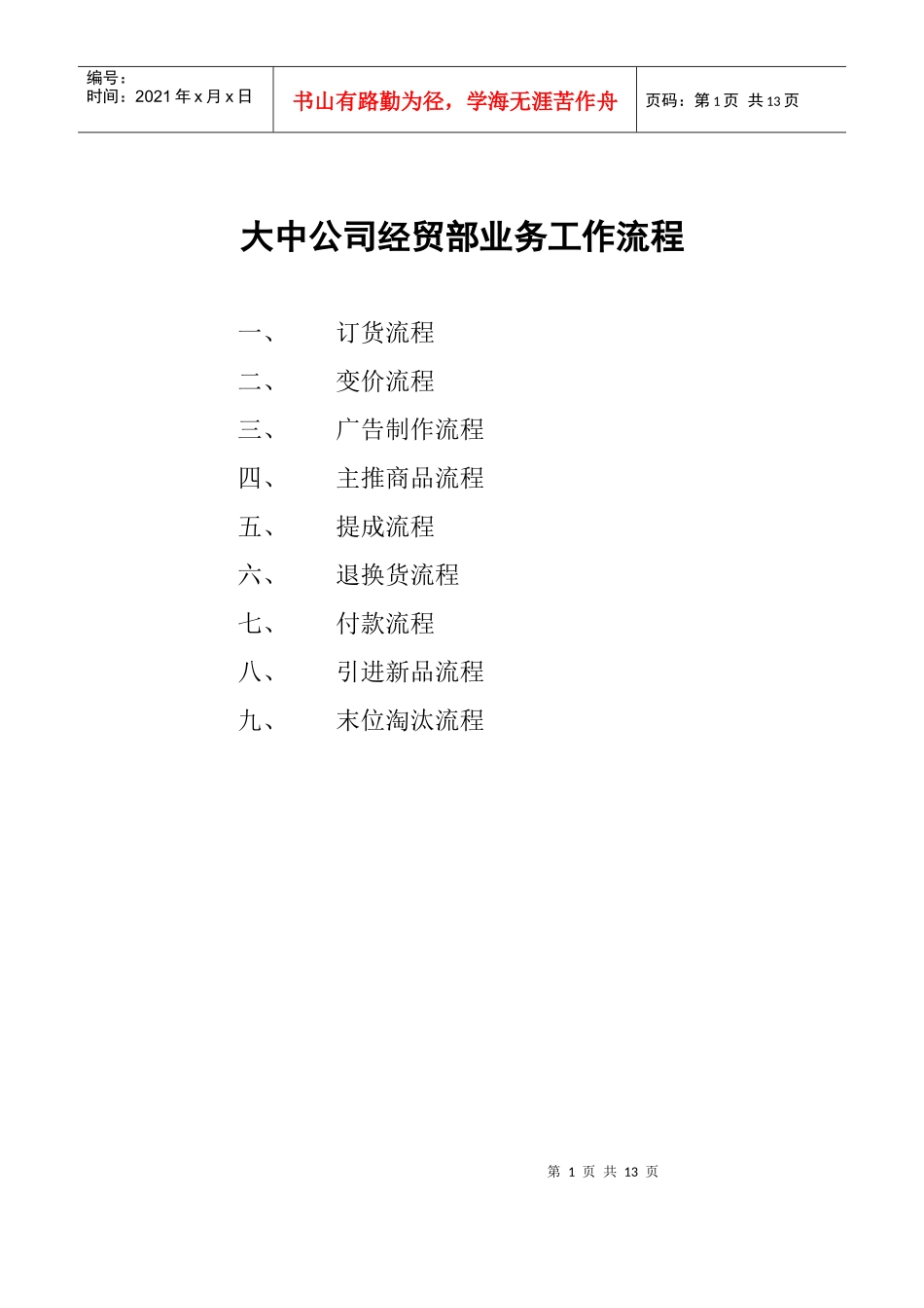 经贸业务工作流程020924_第1页