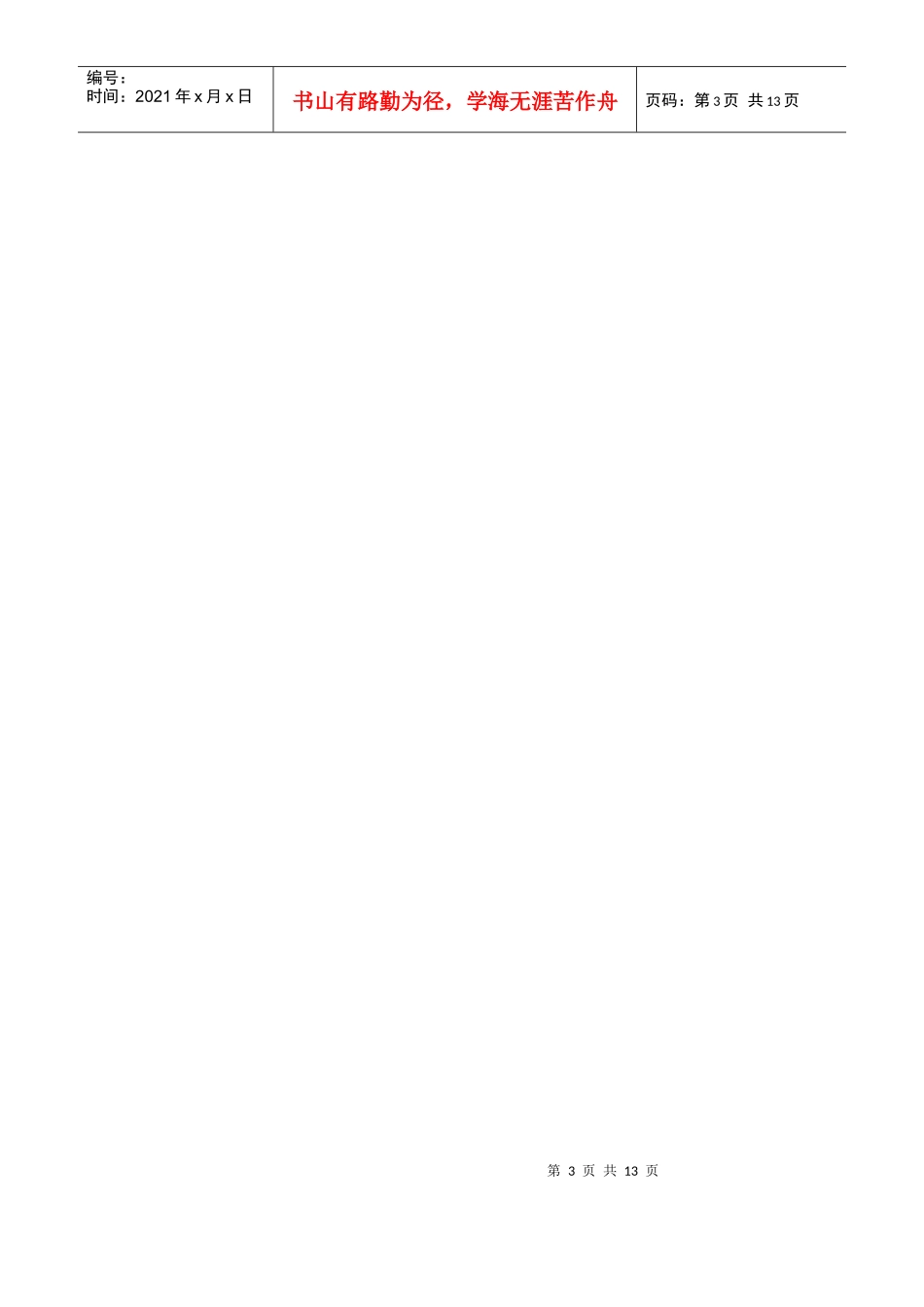 经贸业务工作流程020924_第3页