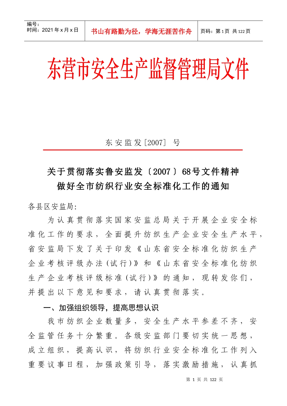 纺织行业及标准管理知识分析(DOC 73页)_第1页