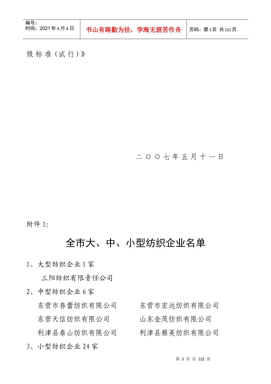 纺织行业及标准管理知识分析(DOC 73页)_第3页