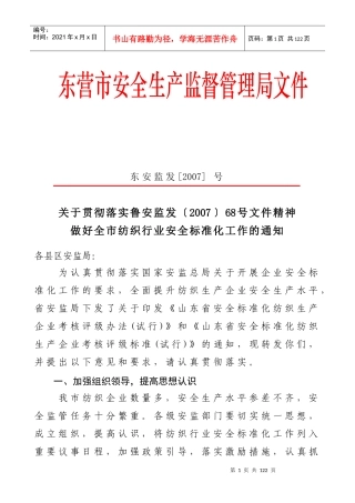 纺织行业及标准管理知识分析(DOC 73页)