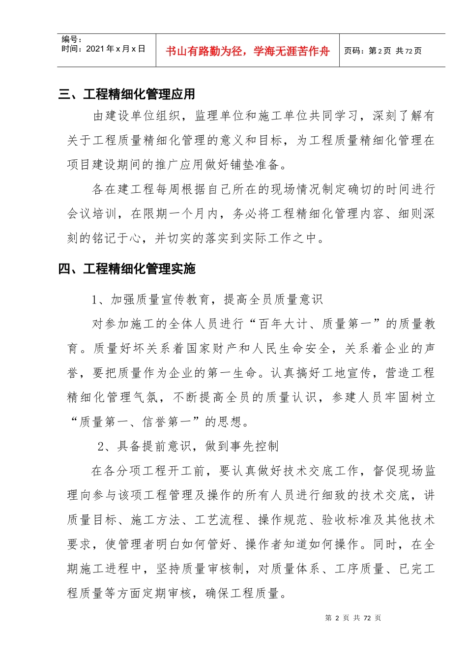 精细化管理实施细则_第2页