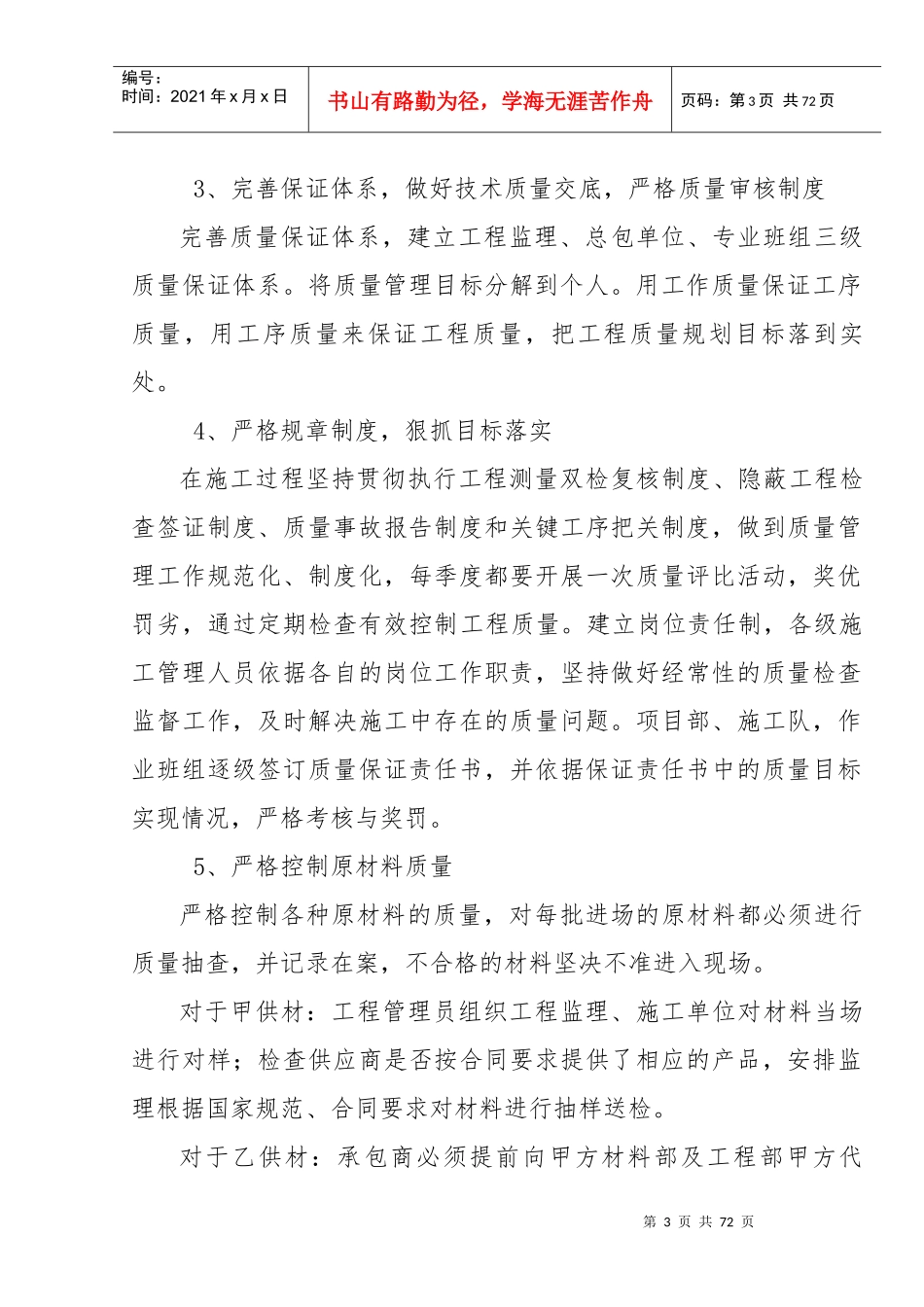 精细化管理实施细则_第3页