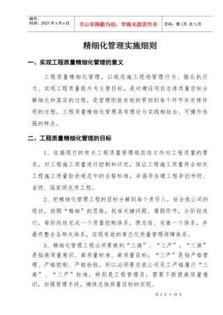 精细化管理实施细则