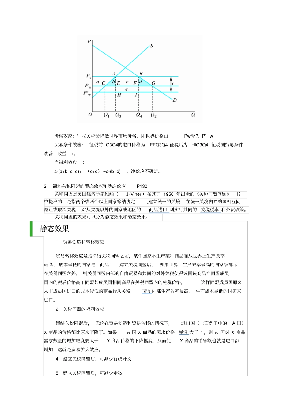 亲测已过-社科院院考最新2018国际经济学-题库答案_第2页