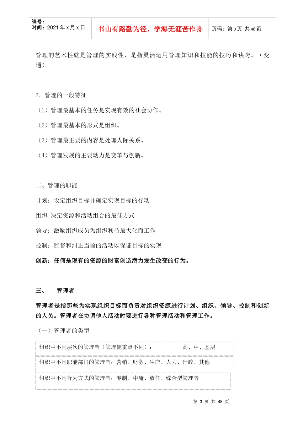 管理学辅导讲义_第3页