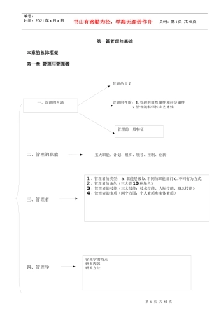 管理学辅导讲义