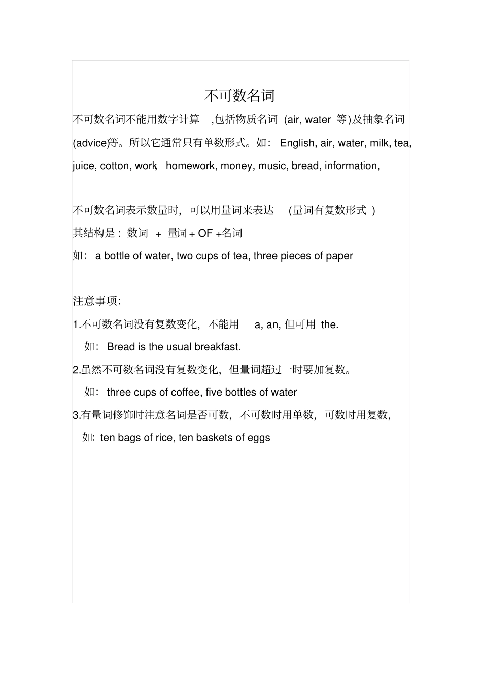 小学全部语法知识锦集_第1页