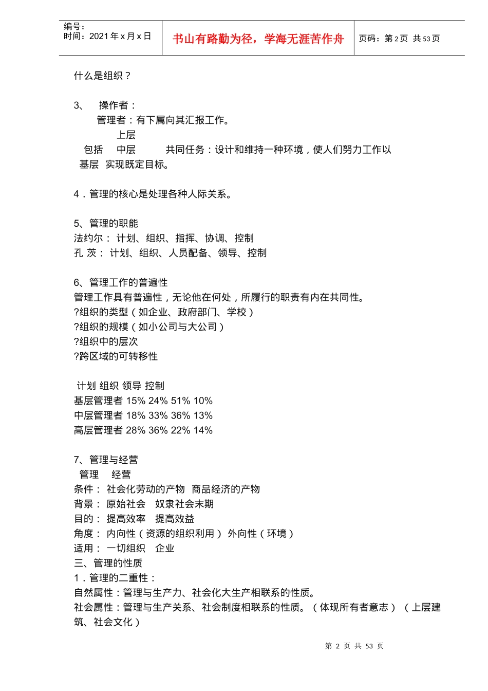 管理学教案(doc 77页)_第2页