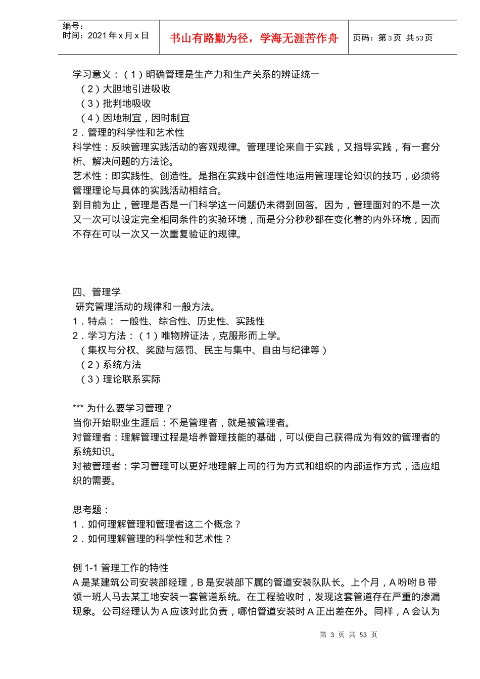 管理学教案(doc 77页)_第3页