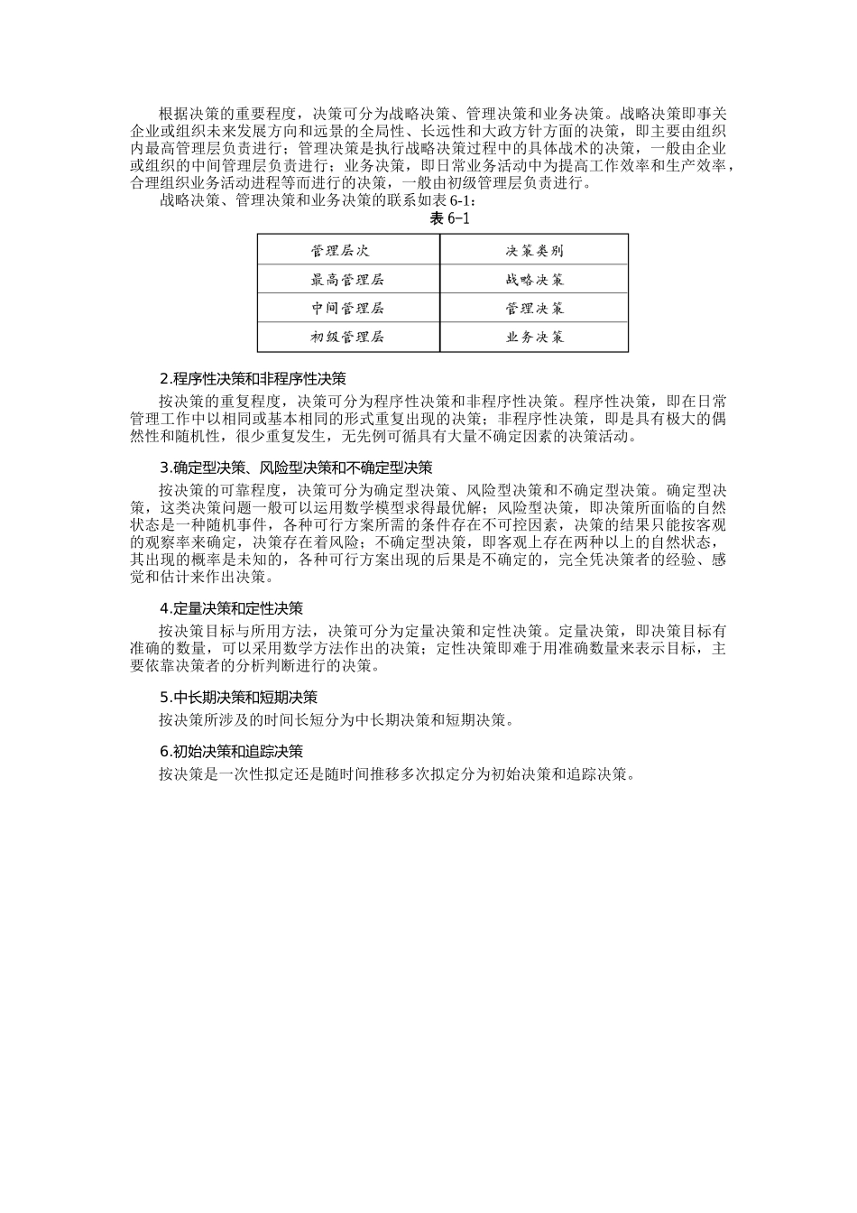管理决策经典案例_第3页