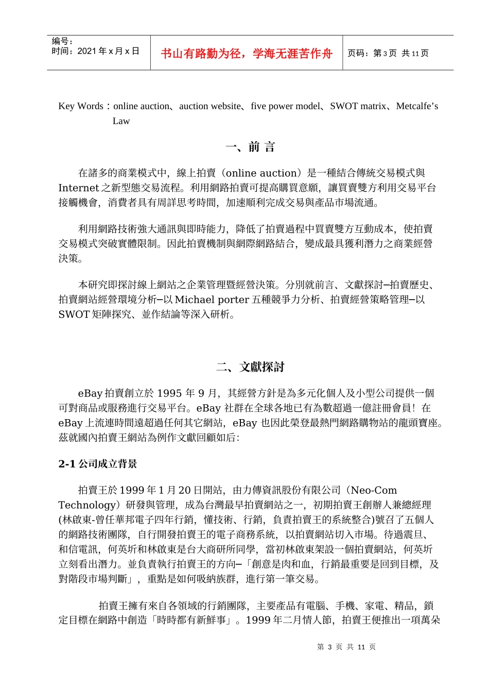 线上拍卖网站经营策略管理之研究_第3页
