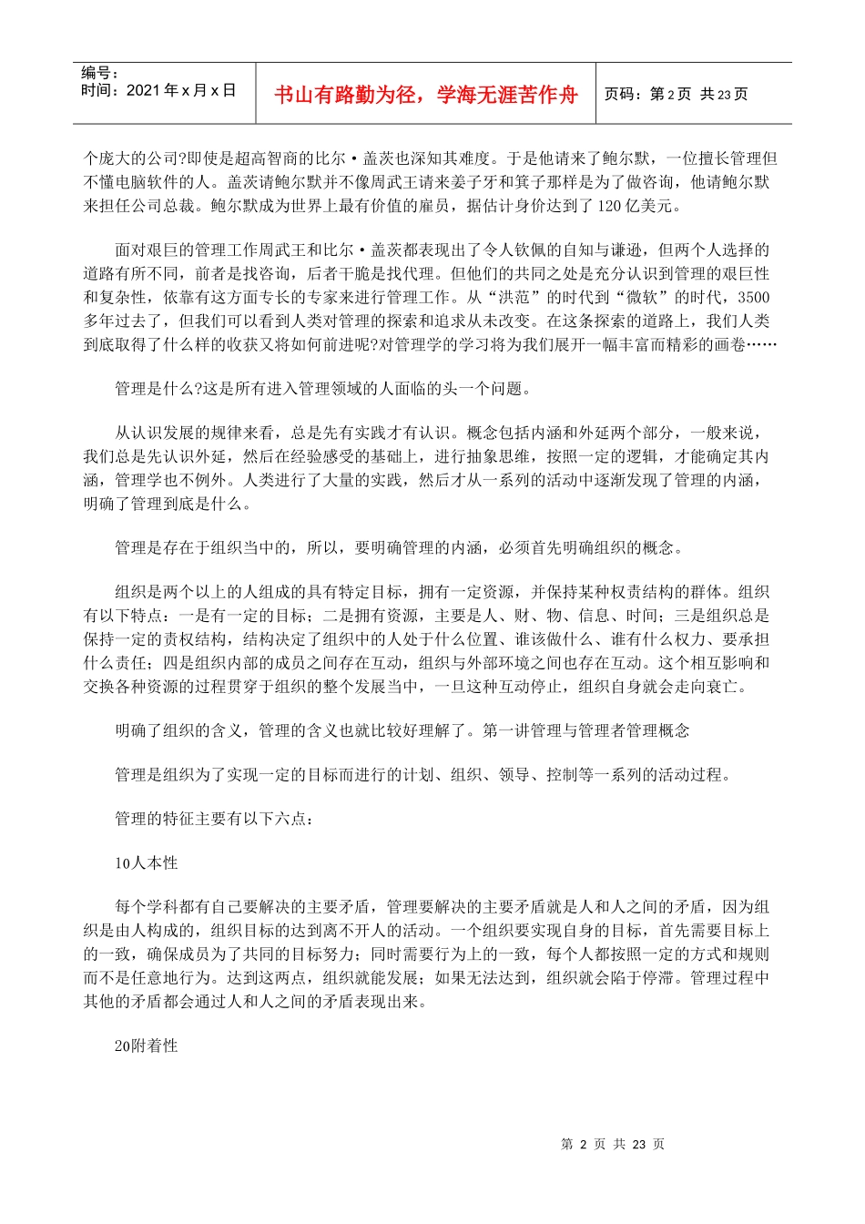 管理与管理者_第2页