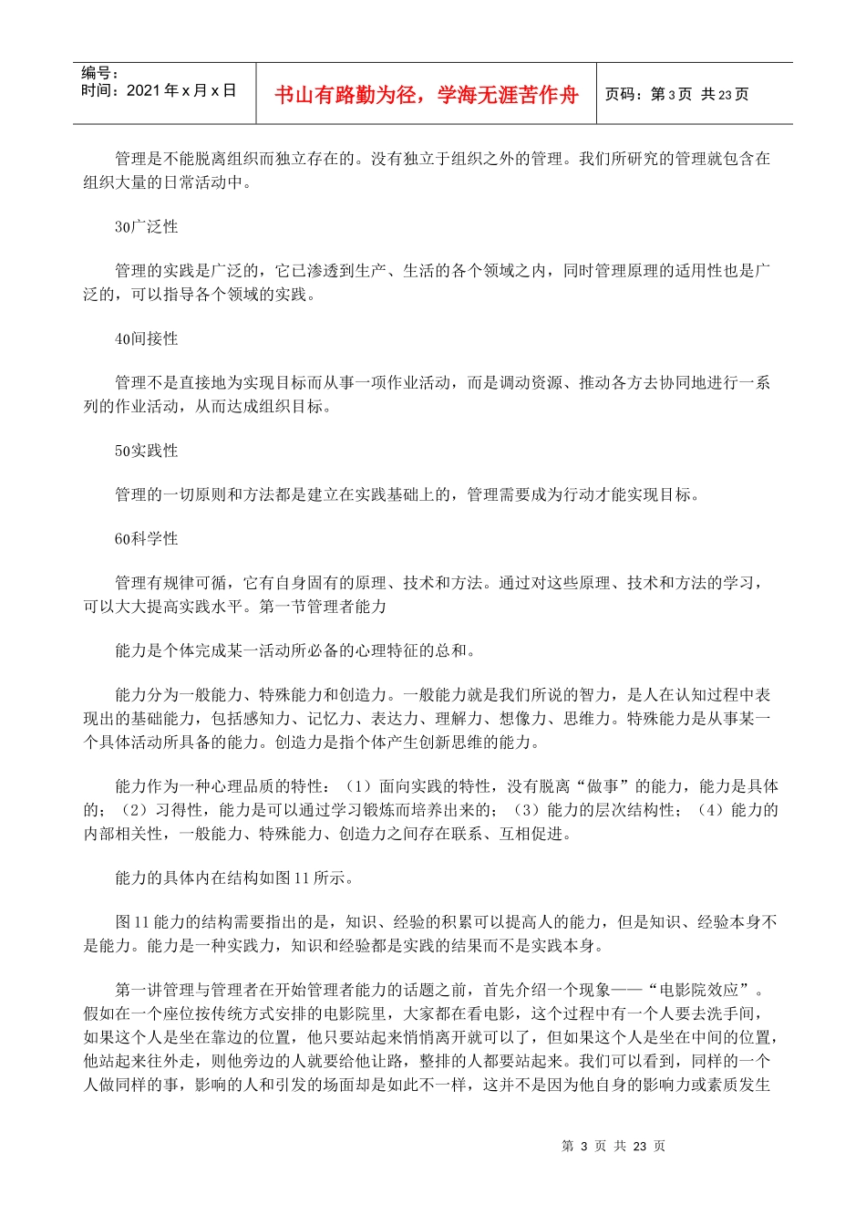 管理与管理者_第3页