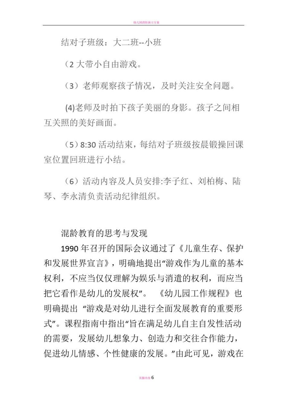 幼儿园混龄户外活动方案_第2页