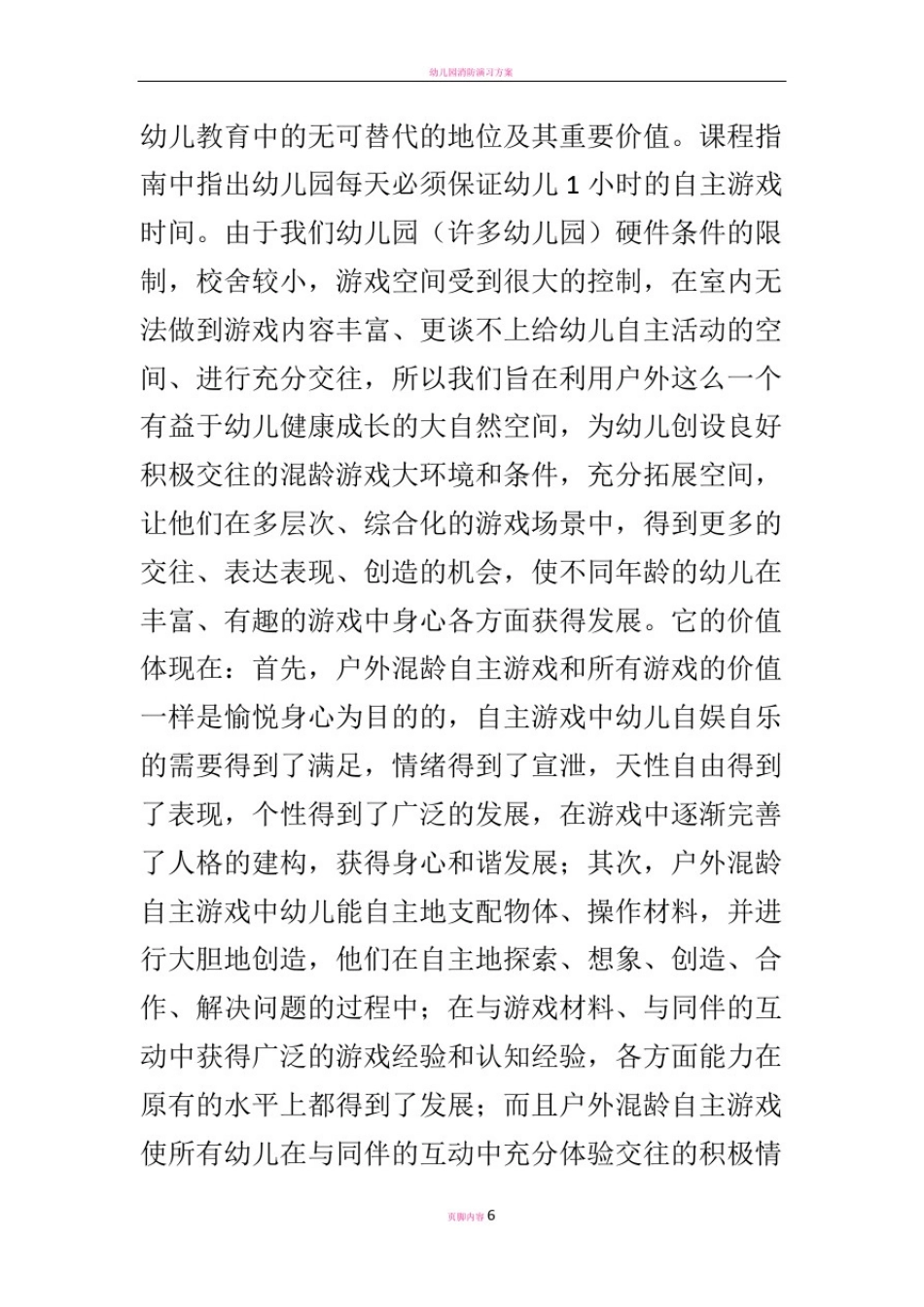 幼儿园混龄户外活动方案_第3页