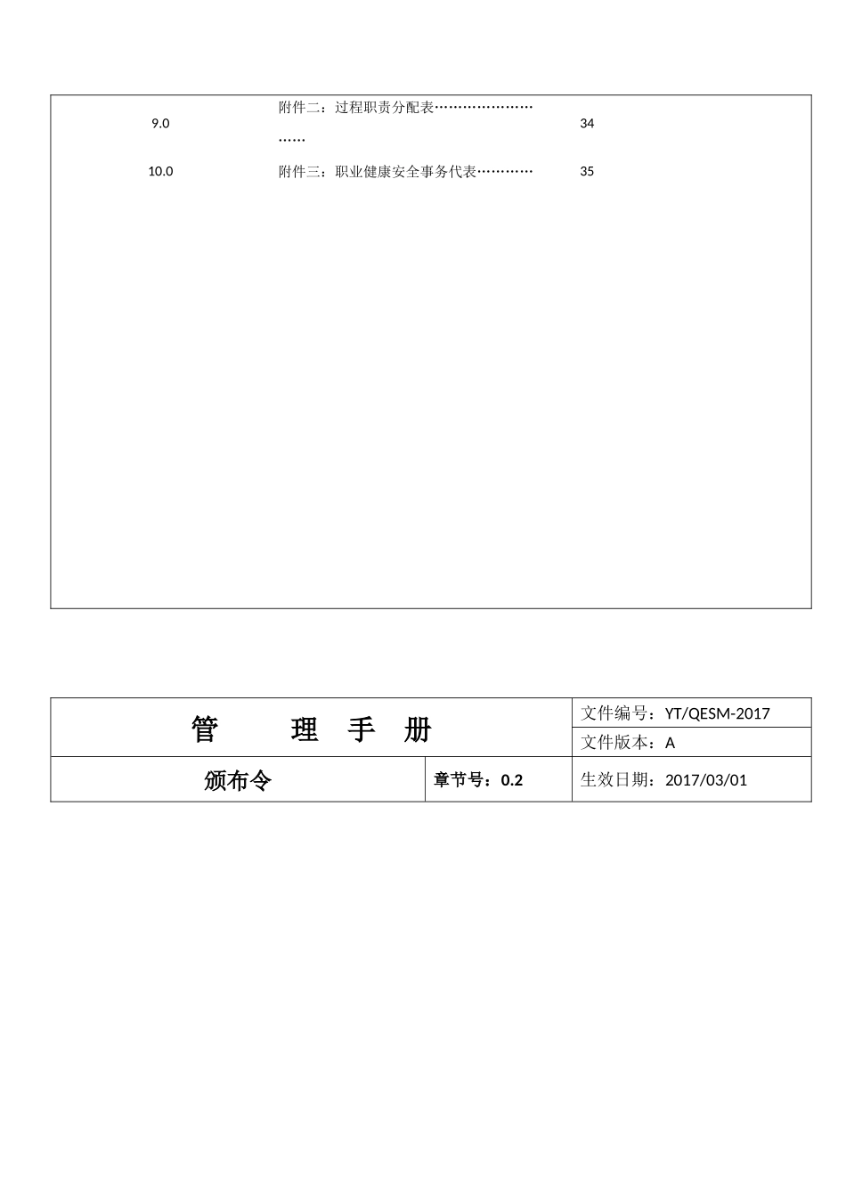 管理手册-亚通1_第3页