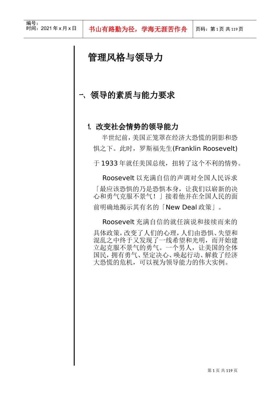 管理风格与领导力培训课件_第1页