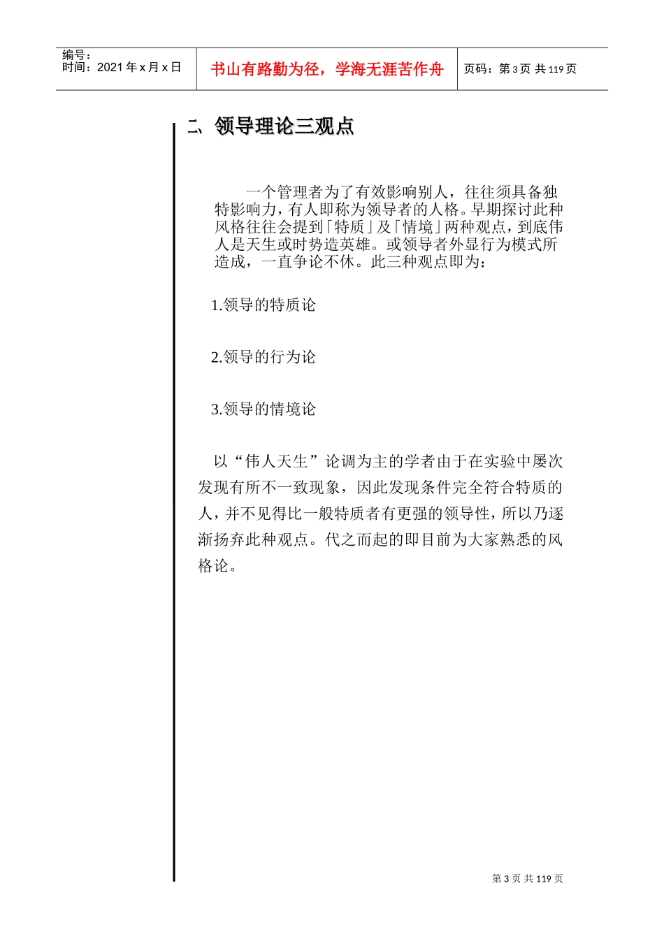 管理风格与领导力培训课件_第3页