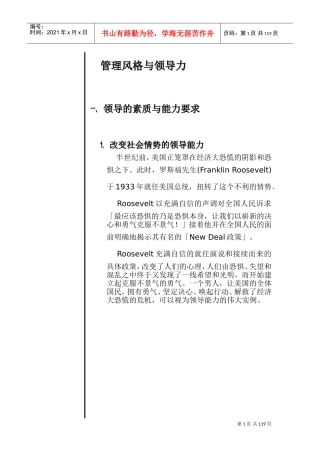 管理风格与领导力培训课件