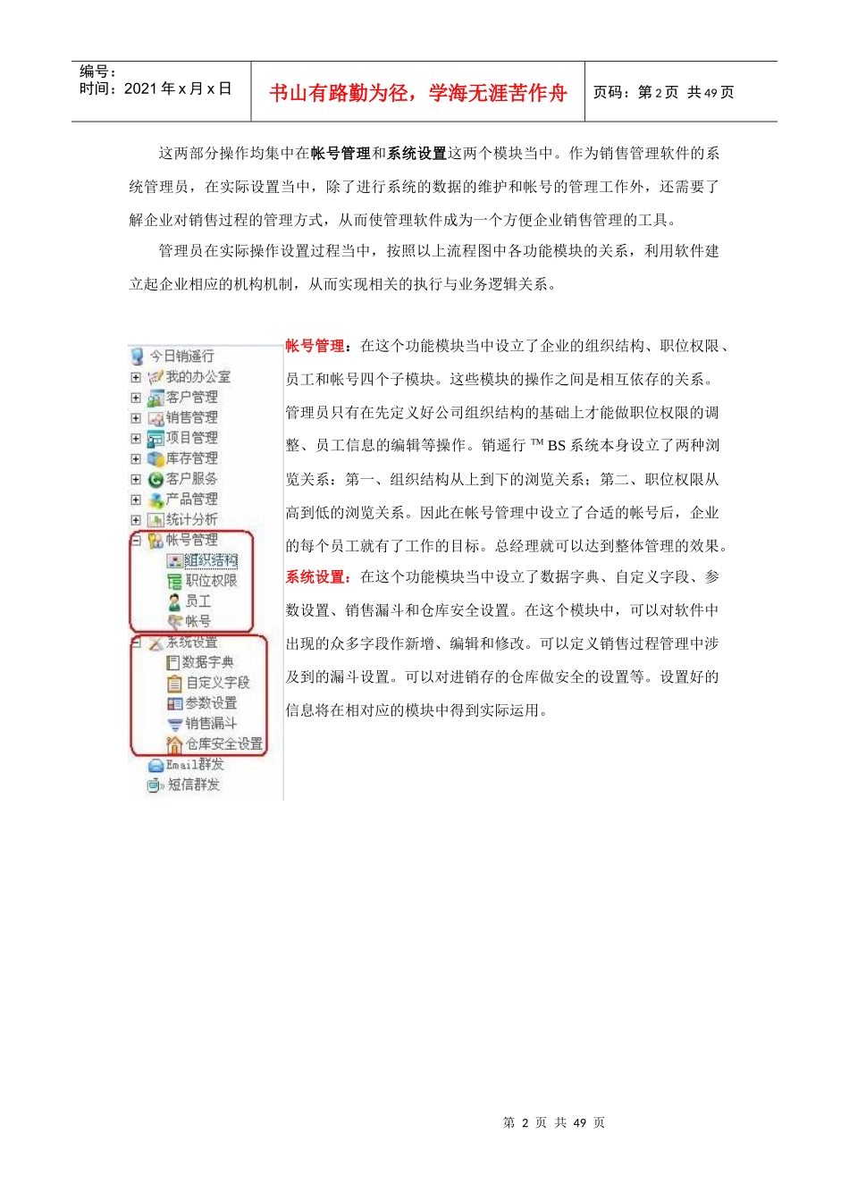 系统管理员与初始化操作手册_第2页