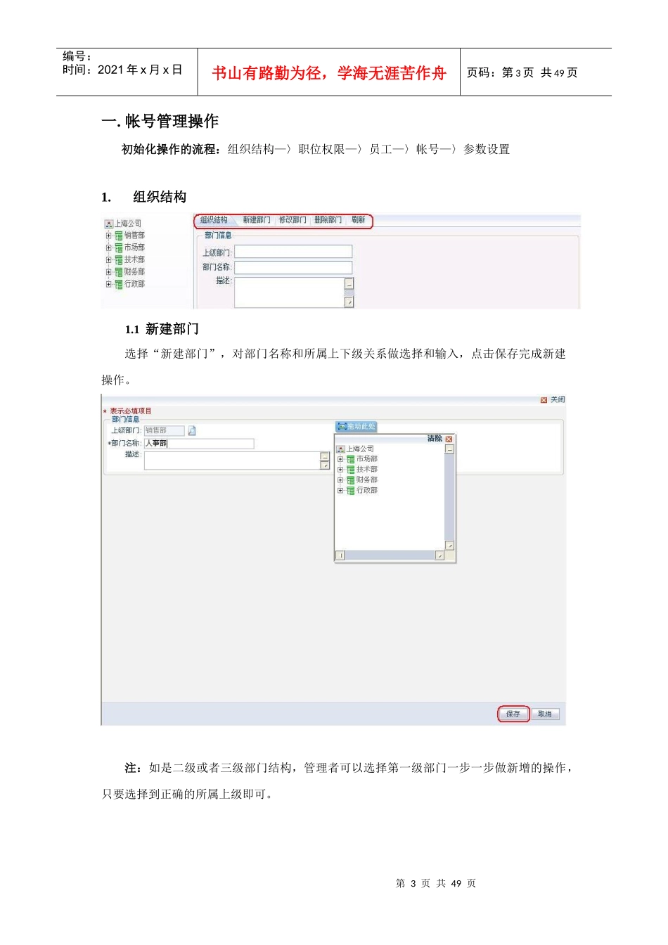 系统管理员与初始化操作手册_第3页