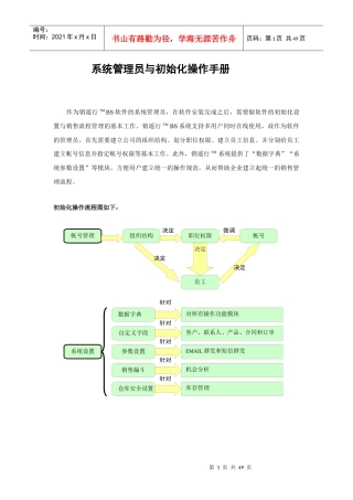 系统管理员与初始化操作手册