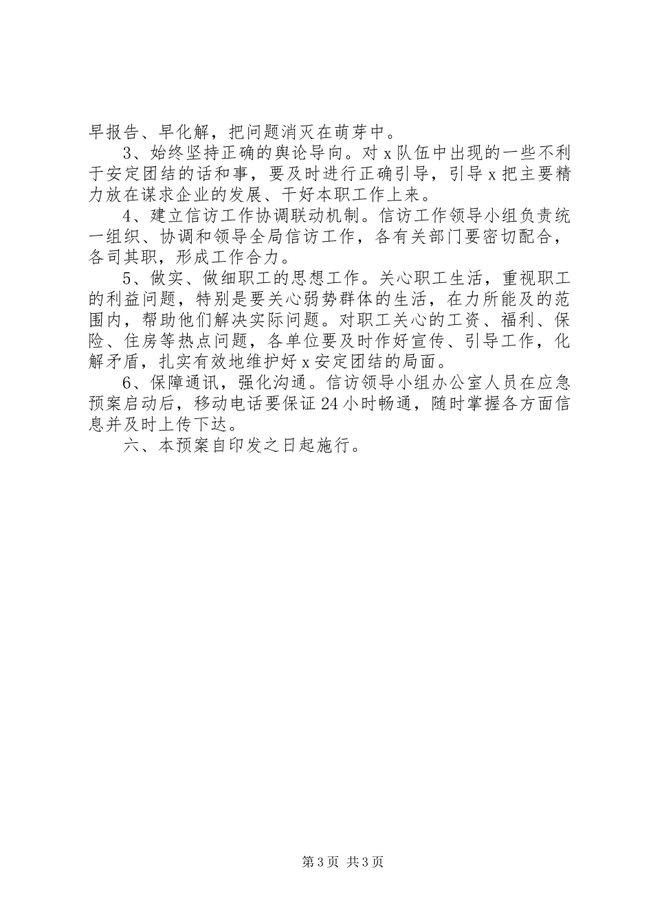 公司信访工作应急处理预案 _第3页