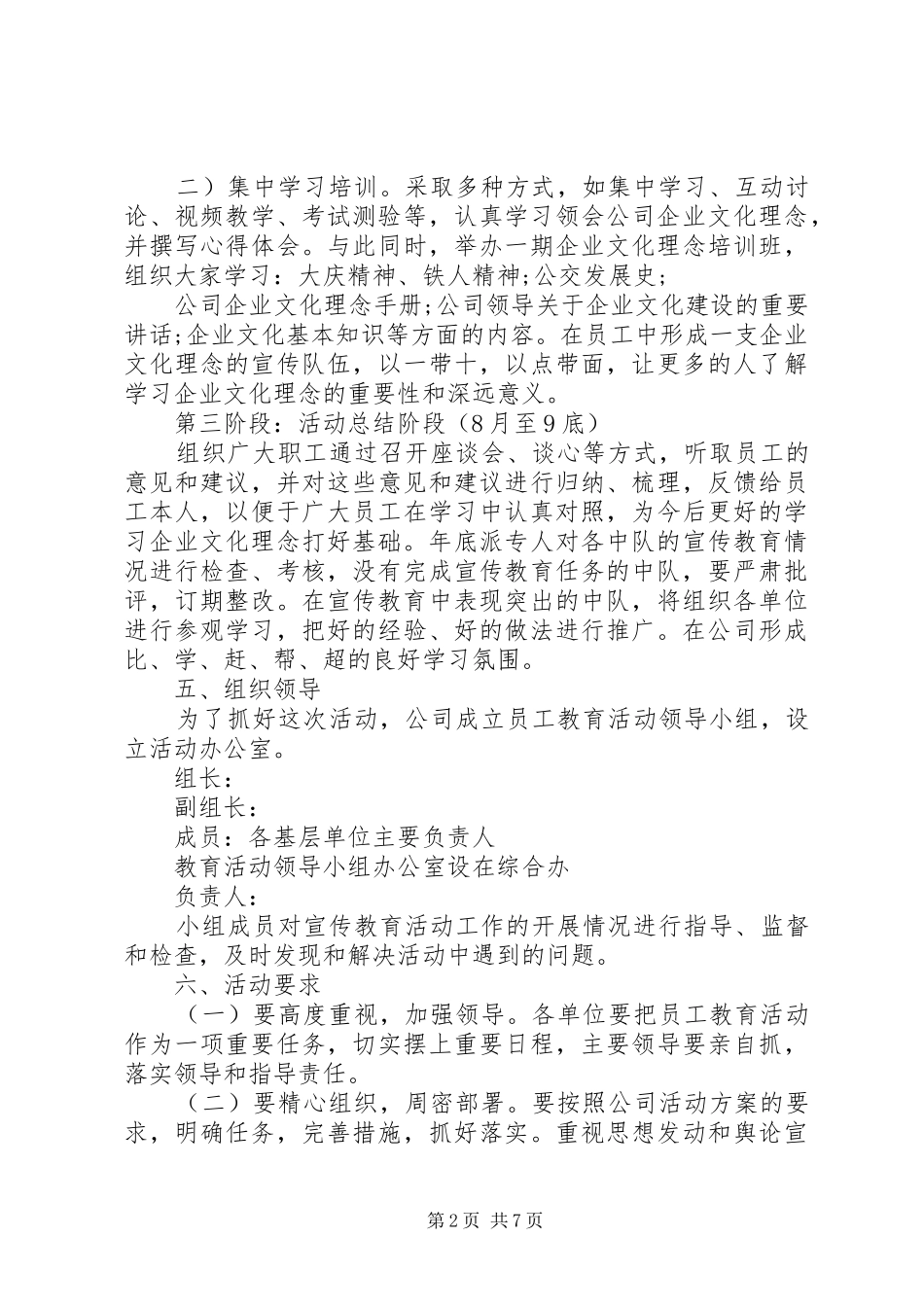 企业推广实施方案3篇_第2页