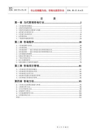 管理咨询讲义