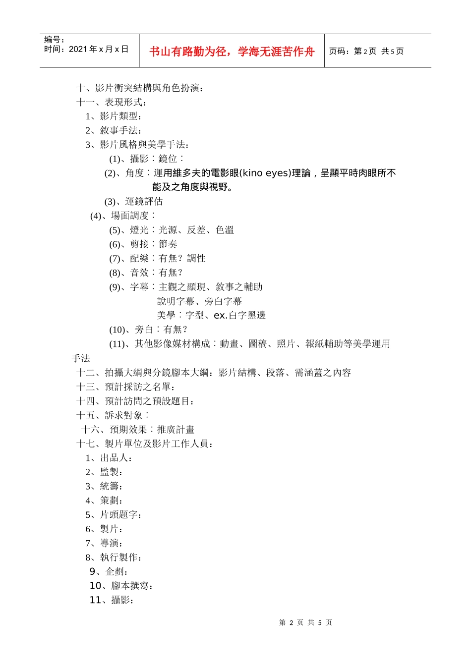 纪录片企划书之基本格式_第2页