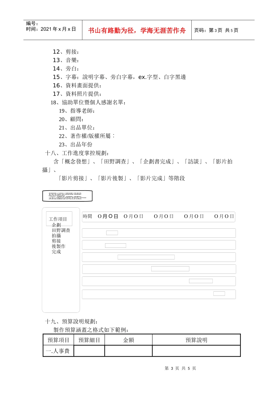 纪录片企划书之基本格式_第3页