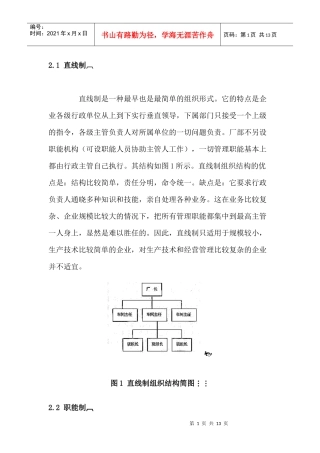 组织结构类型介绍