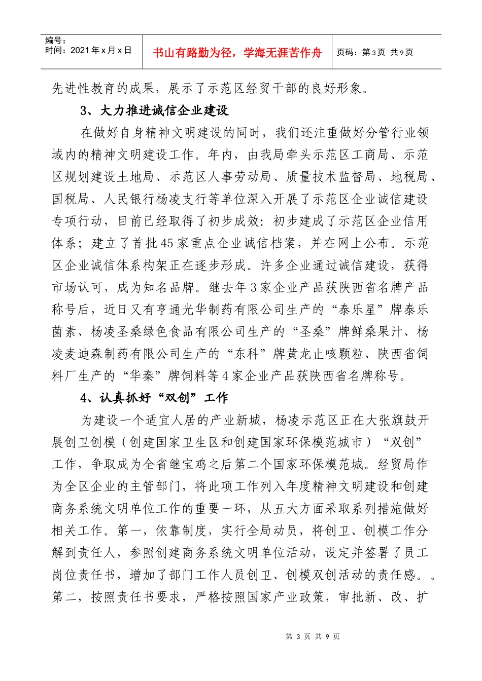 经贸发展局精神文明建设工作汇报_第3页