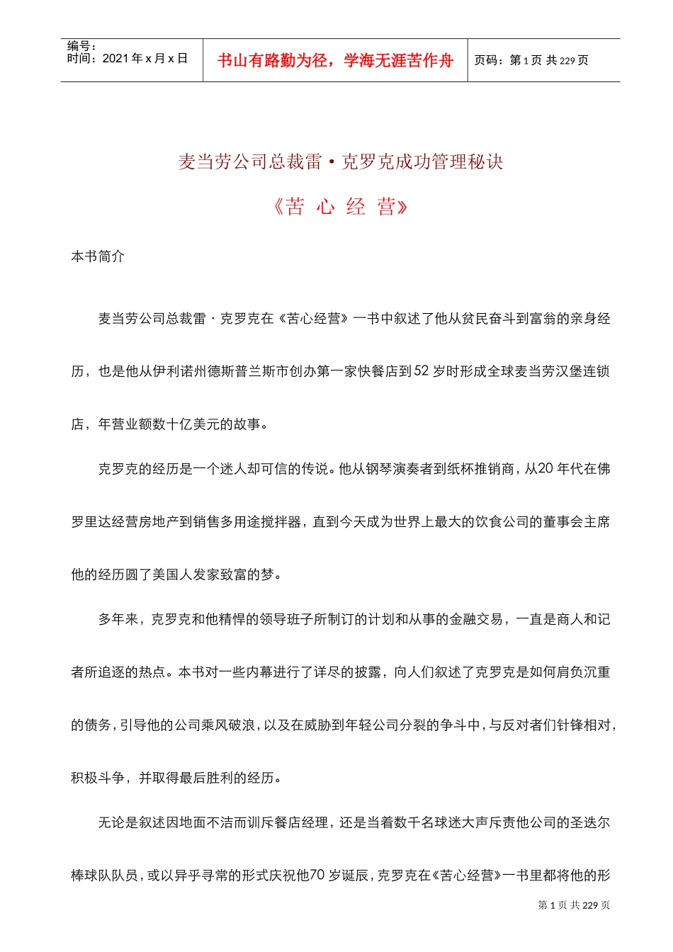 红利安排管理规范_第1页