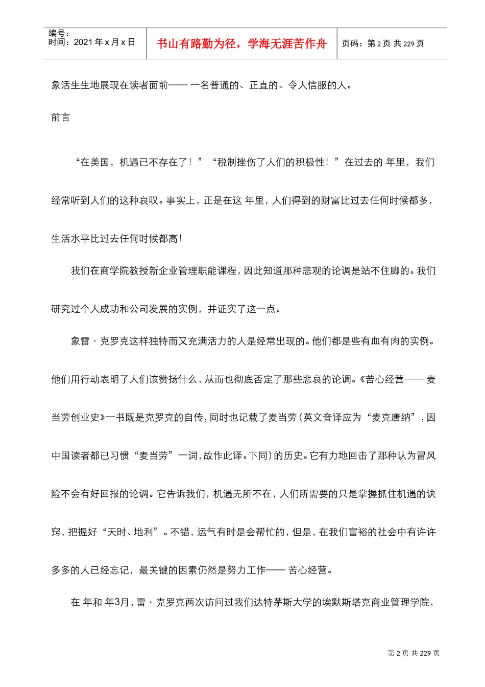 红利安排管理规范_第2页