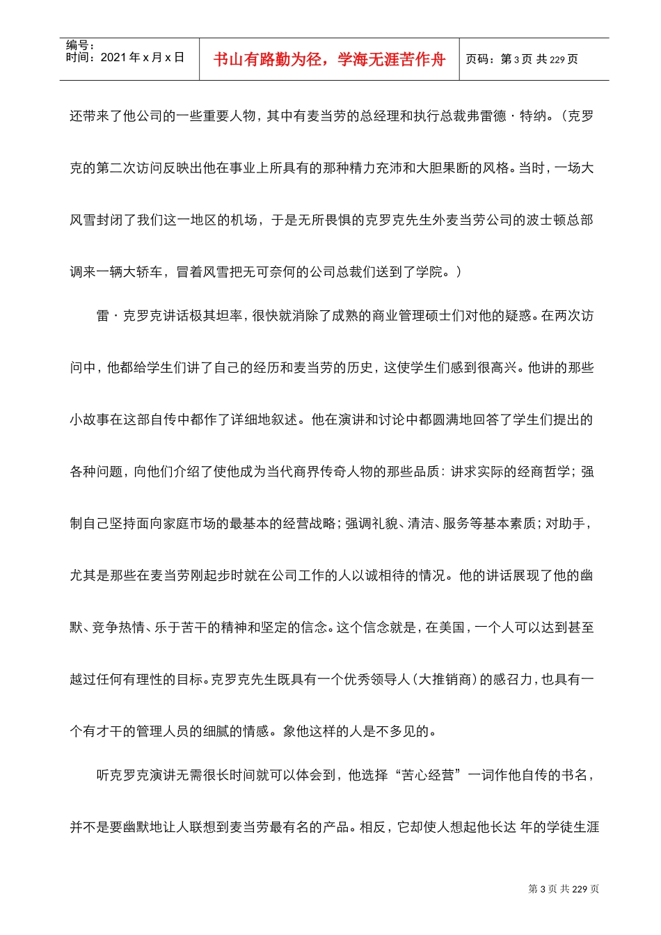 红利安排管理规范_第3页