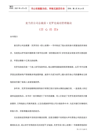 红利安排管理规范