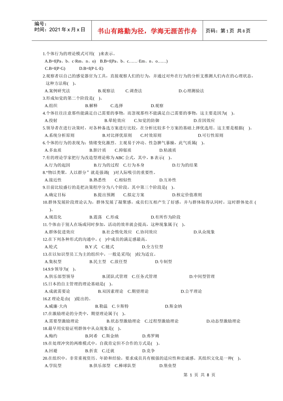 组织行为学自考单选题复习_第1页