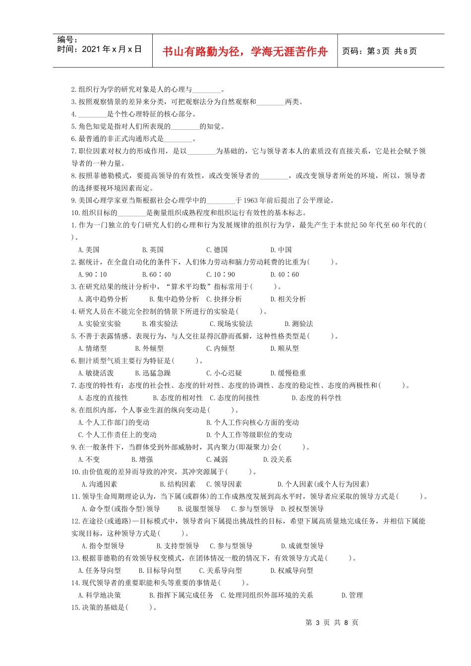 组织行为学自考单选题复习_第3页