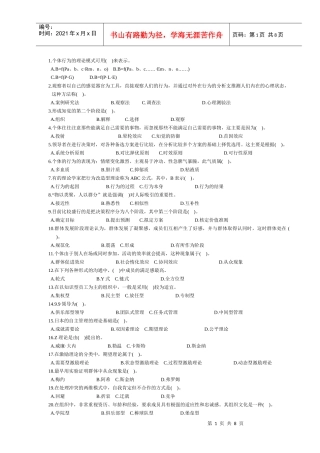 组织行为学自考单选题复习