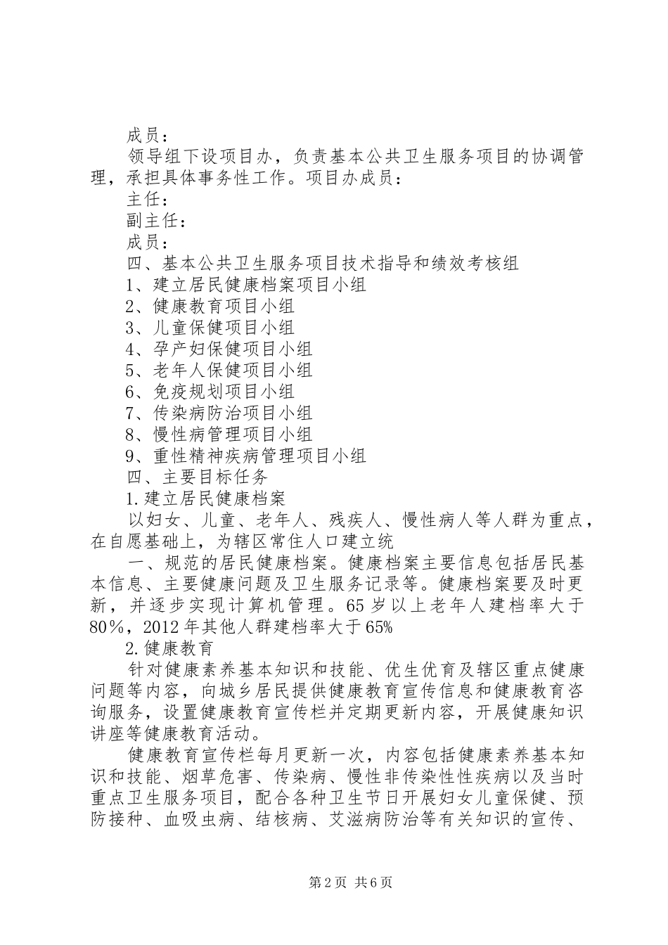 开发区惠民中医院基本公共卫生服务项目方案 _第2页