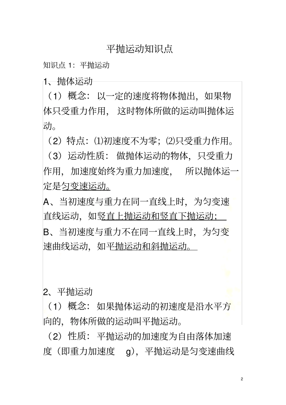 平抛运动知识点_第2页
