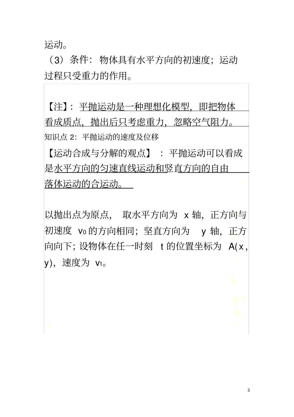平抛运动知识点_第3页
