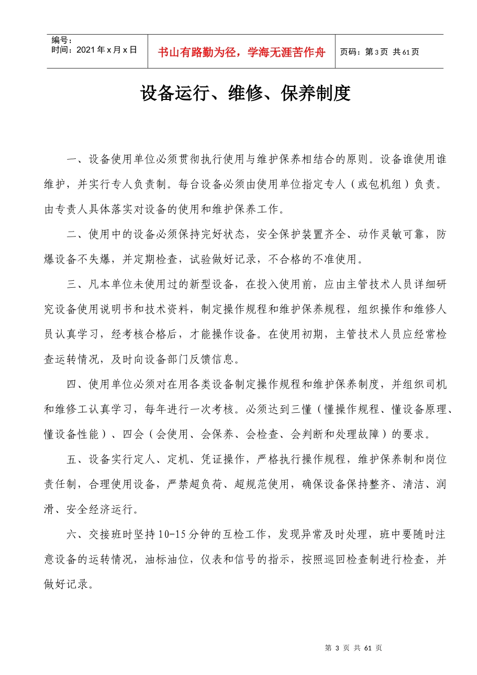 红石岩煤矿机电管理制度_第3页