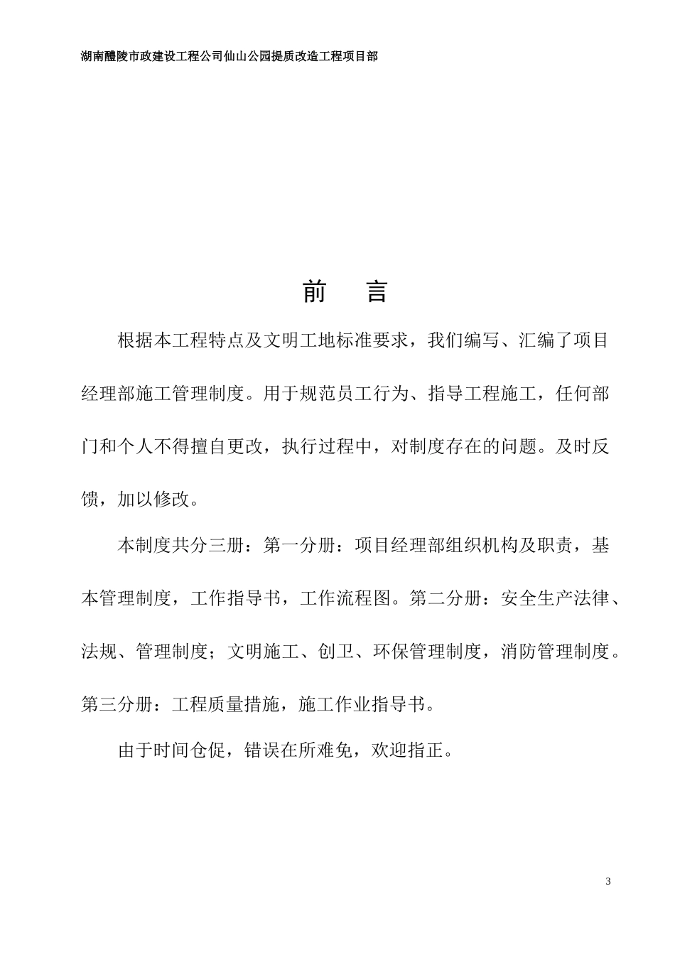 管理质量醴陵市政仙山公园提质项目部施工管理制度汇编(流程图_岗位职责_)_第3页