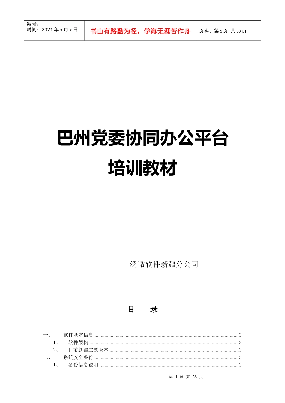 管理员实用手册_第1页